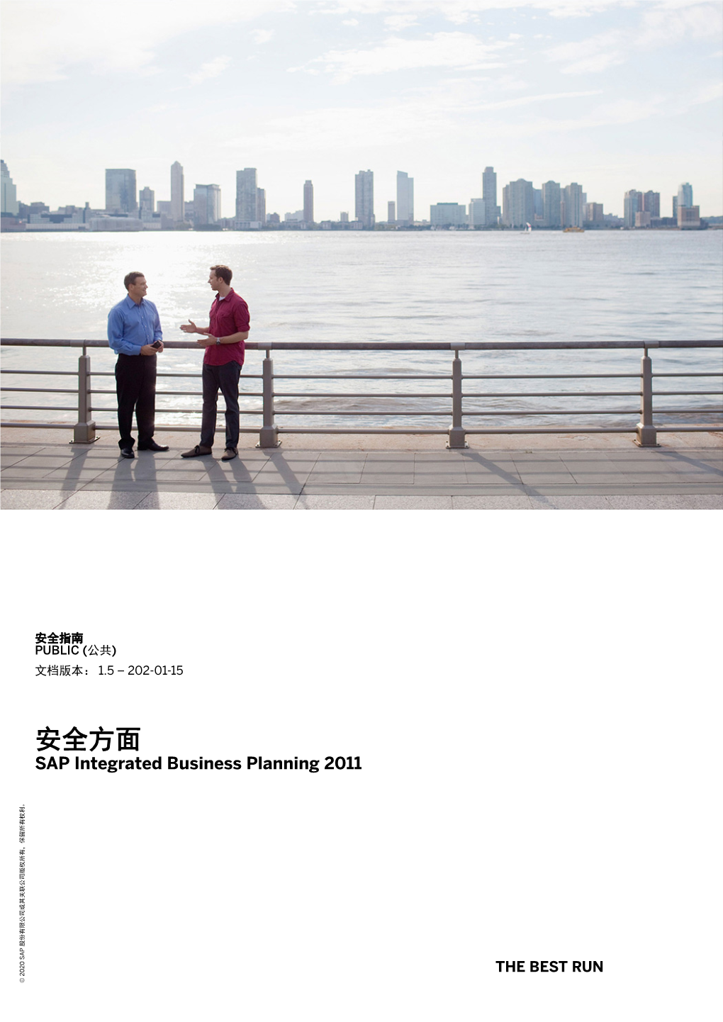 安全方面 SAP Integrated Business Planning 2011 股份有限公司或其关联公司版权所有，保留所有权利。