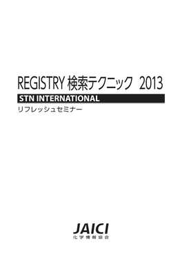 Registry 検索テクニック 2013