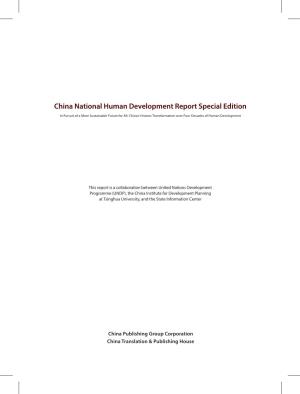 China National Human Development Report Special Edition