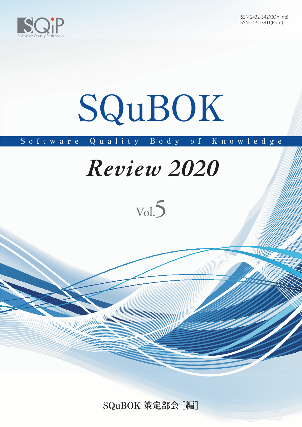 Squbok Review 2020 発行にあたって