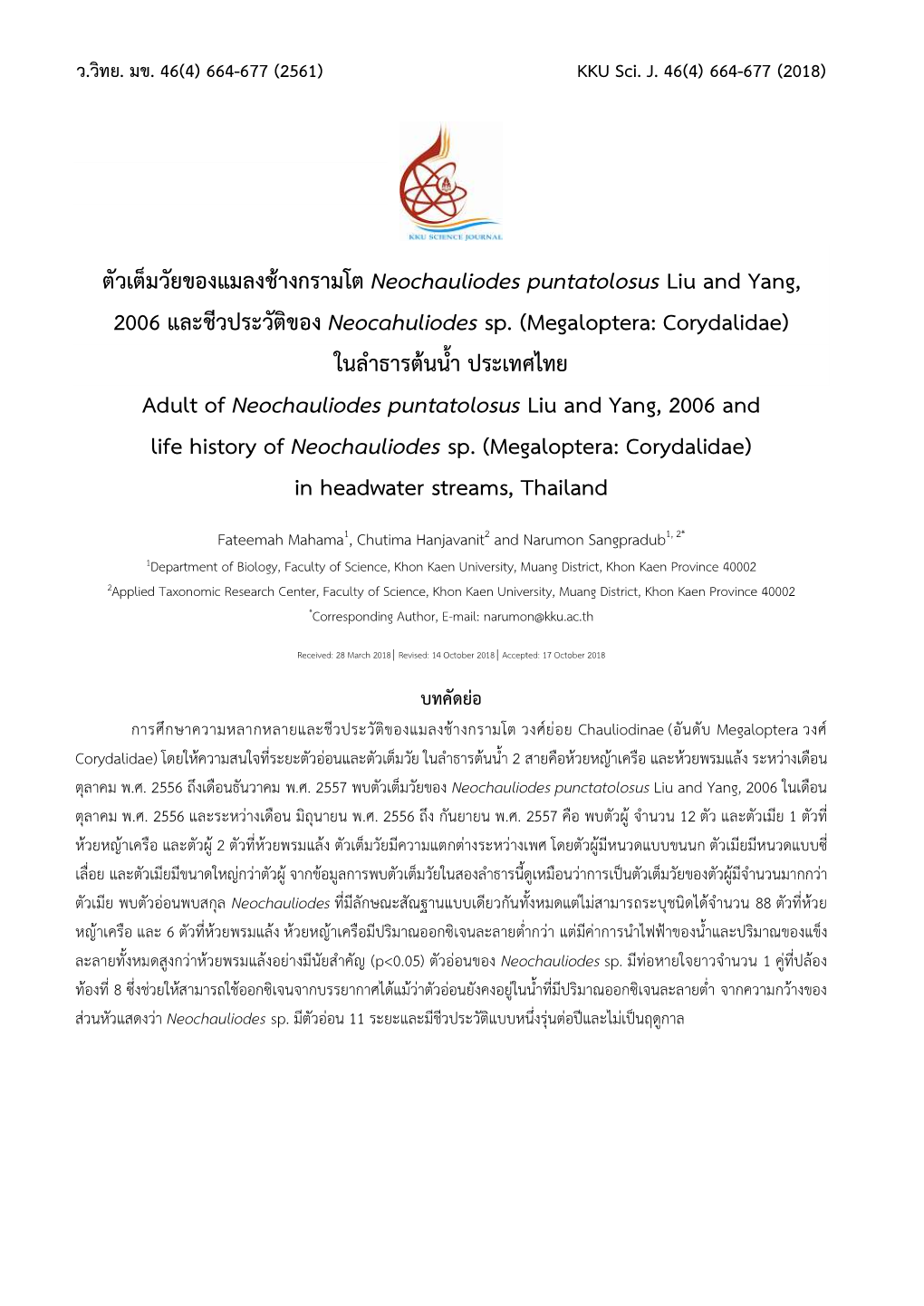 Megaloptera: Corydalidae) ในลําธารตนนํา้ ประเทศไทย Adult of Neochauliodes Puntatolosus Liu and Yang, 2006 and Life History of Neochauliodes Sp