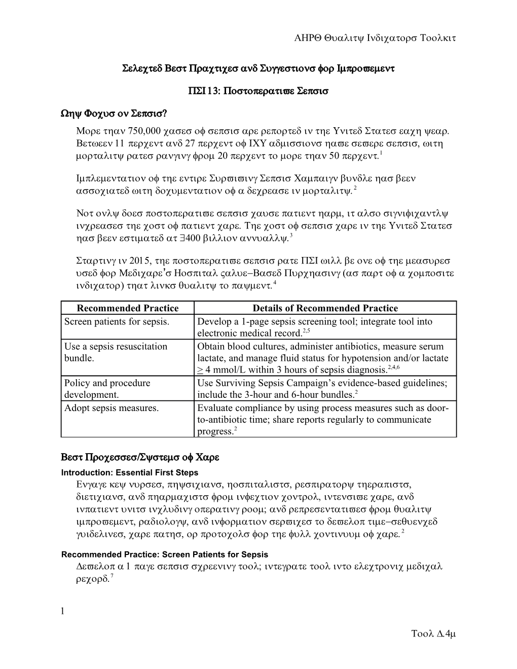 Selected Best Practices and Suggestions for Improvement