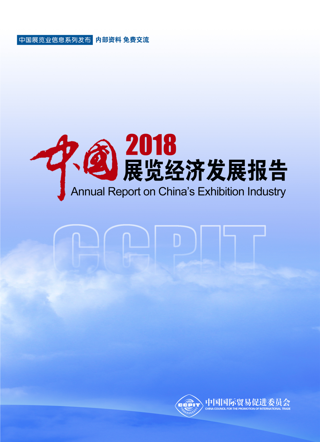 Annual Report on China's Exhibition Economy (2018) Annual Report on China's Exhibition Economy (2018)