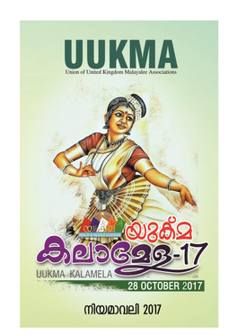 UUKMA-Kalamela-E-Manual-2017