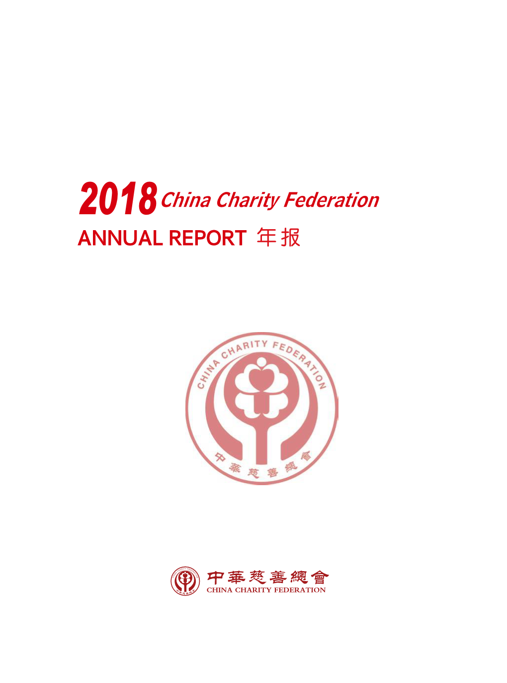 China Charity Federation ANNUAL REPORT 年报