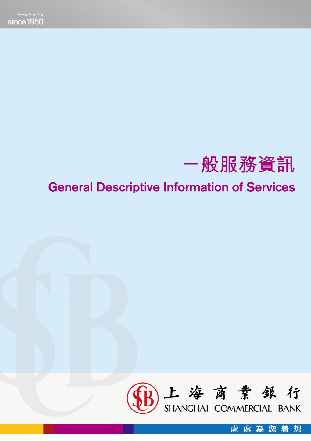 Issued by Shanghai Commercial Bank Limited