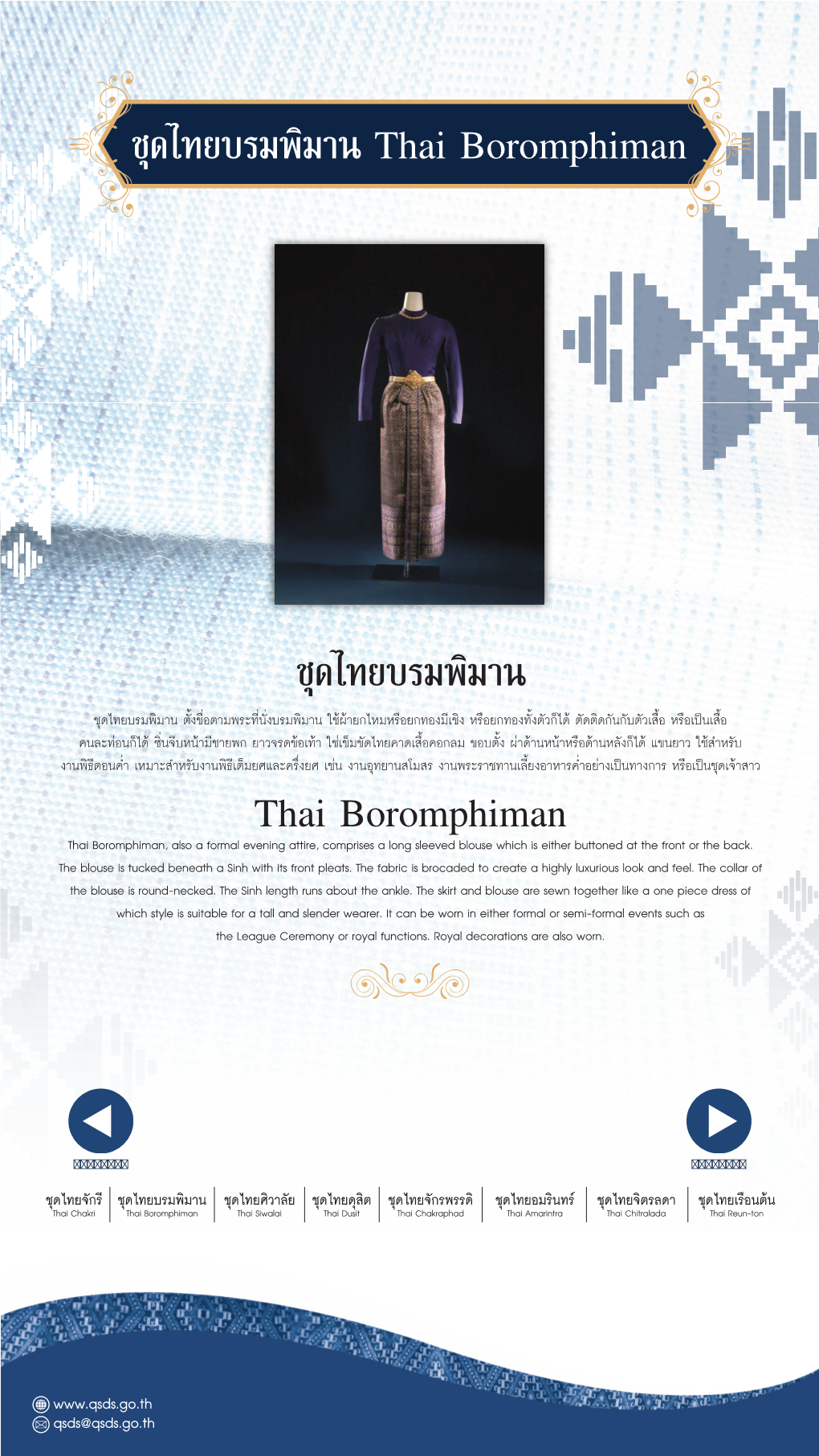 ชุดไทยบรมพิมาน Thai Boromphiman
