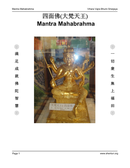 Mantra Mahabrahma Vihara Vajra Bhumi Sriwijaya 四面佛(大梵天王) Mantra Mahabrahma