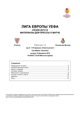 FC Lokomotiv Moskva Matchday 8 - Round of 32, Second Leg San Mamés, Bilbao Thursday 23 February 2012 19.00CET (19.00 Local Time)