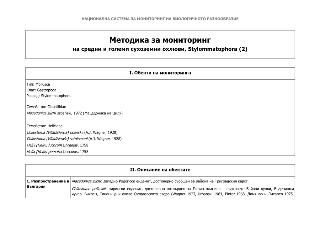 Методика За Мониторинг На Средни И Големи Сухоземни Охлюви, Stylommatophora (2)