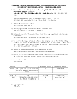 “Rainie Yang YOUTH LIES WITHIN World Tour Macao” Weibo Repost Campaign Terms and Conditions 《杨丞琳青春住了谁世界巡回演唱会澳门站》- 微博转发活动条款及细则