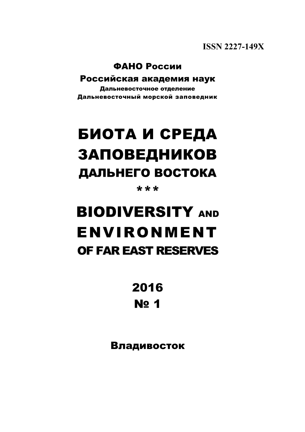 Биота И Среда Заповедников Дальнего Востока *** Biodiversity and Environment of Far East Reserves