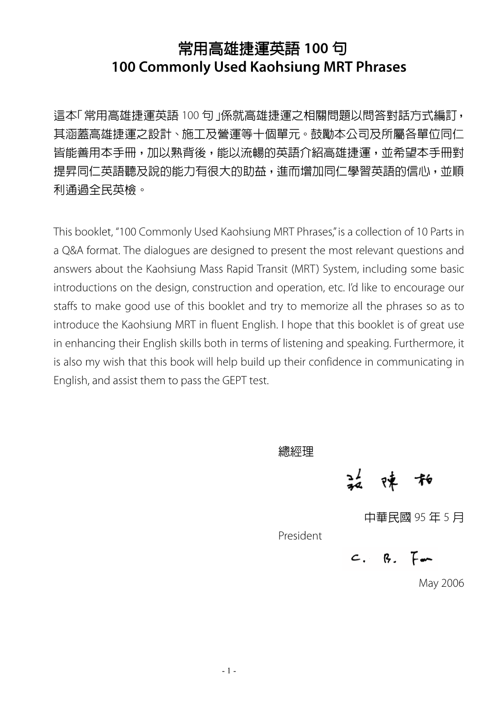 ૱Ϡ੼ฯଥྻࡻᄬ 100 Ή 100 Commonly Used Kaohsiung MRT Phrases