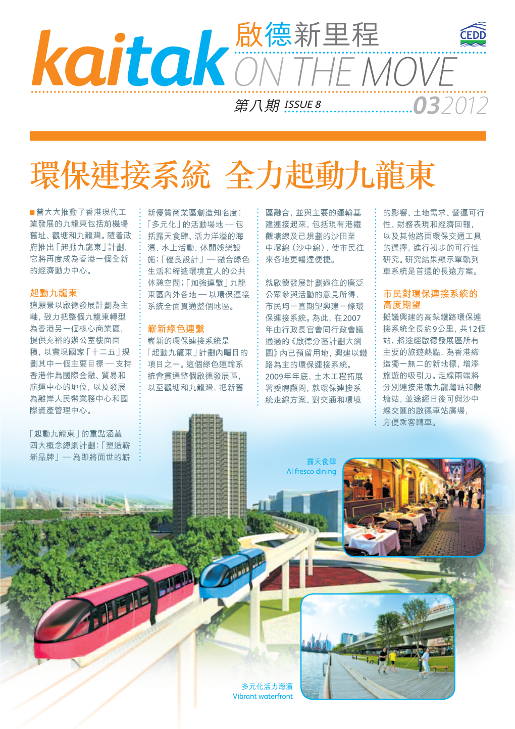 啟德新里程第八期kaitak on the Move Issue 8