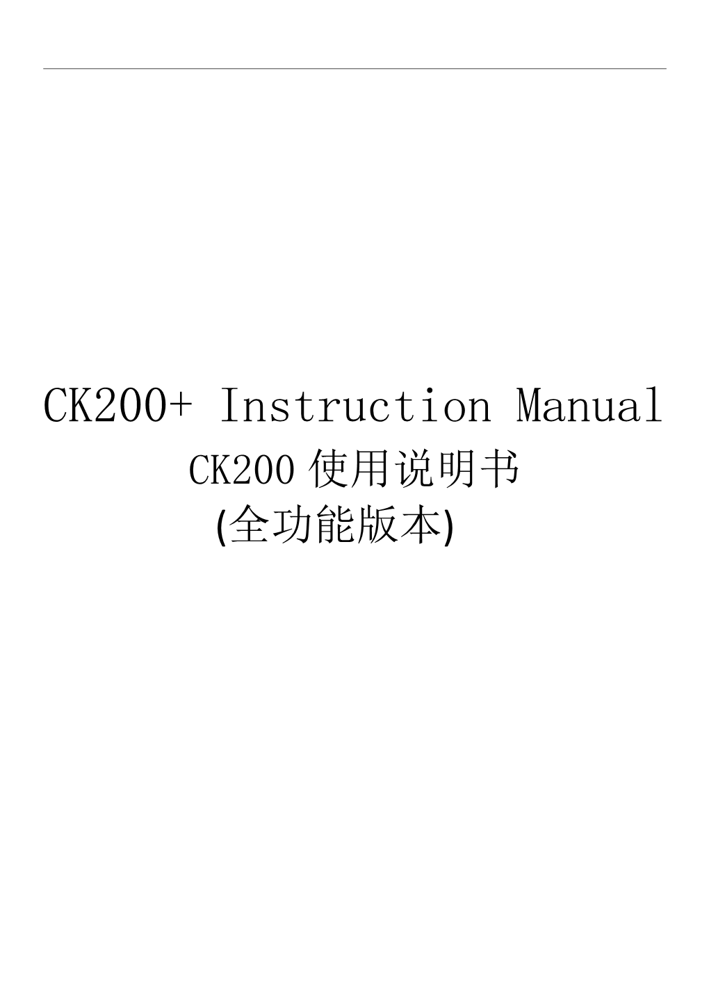 CK200+ Instruction Manual CK200 使用说明书 (全功能版本) 1、Schematic Drawings of Products 【产品示意图】