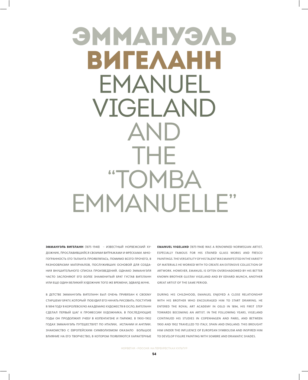 Эммануэль Вигеланн EMANUEL VIGELAND and the “Tomba Emmanuelle”