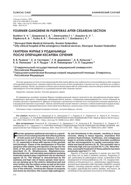 FOURNIER GANGRENE in PUERPERAS AFTER CESAREAN SECTION Ryzhkov V