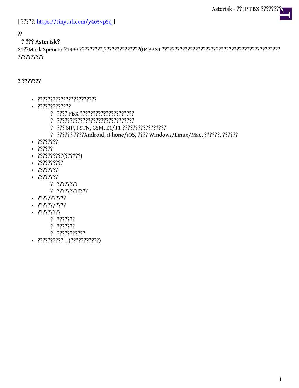 Asterisk - ?? IP PBX ????????