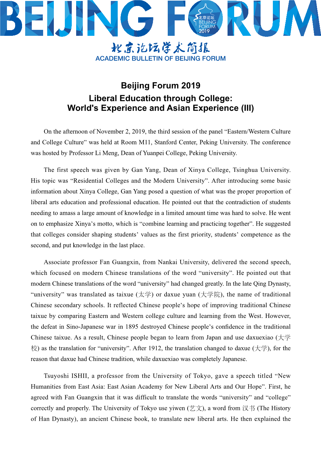 Beijing Forum 2019 Liberal Education Through College: World's Experience and Asian Experience (III)