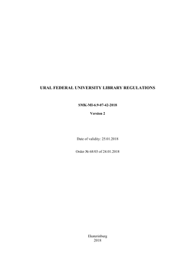 Ural Federal University Library Regulations