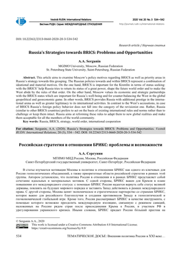 Russia's Strategies Towards BRICS: Problems and Opportunities