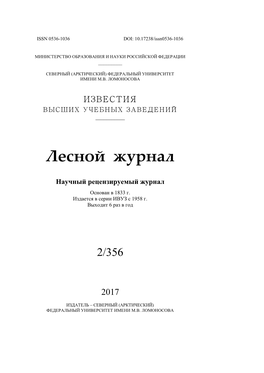Issn 0536 – 1036. Ивуз. «Лесной Журнал». 2017