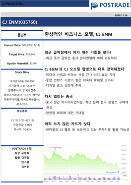 환상적인 비즈니스 모델, Cj Enm Buy Cj Enm(035760)