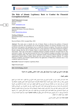 The Role of Islamic Legitimacy Basis to Combat the Financial Corruption in Kuwait