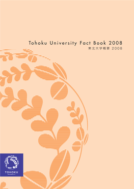 Tohoku University Fact Book 2008 東北大学概要 2008 Tohoku University Fact Book 2008