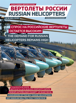 "Вертолеты России" № 2(28) 2016 01.08.2016