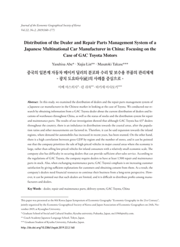 Distribution of the Dealer and Repair Parts Management System of a Japanese Multinational Car Manufacturer in China: Focusing on the Case of GAC Toyota Motors