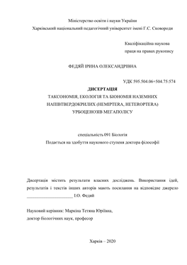 Дисертація Таксономія, Екологія Та Біономія Наземних Напівтвердокрилих (Hemiptera, Heteroptera) Урбоценозів Мегаполісу