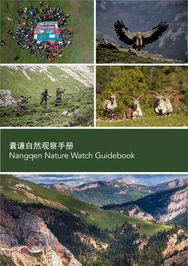 囊谦自然观察手册nangqen Nature Watch Guidebook