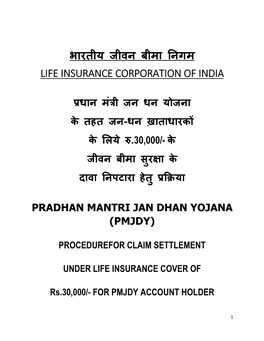 भारतीय जीवन बीमा ननगम Life Insurance Corporation of India