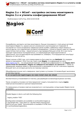 Nagios 3.X + Nconf - Настройка Системы Мониторинга Nagios 3.X И Утилиты Конфигурирования Nconf Опубликовано Muff.Kiev.Ua (