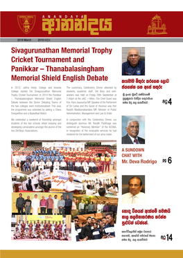 Sivagurunathan Memorial Trophy Cricket Tournament and Panikkar