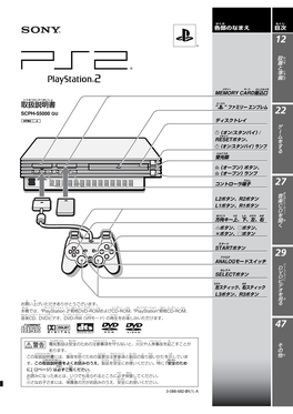 ［SCPH-55000GU］（Playstation®2）取扱説明書