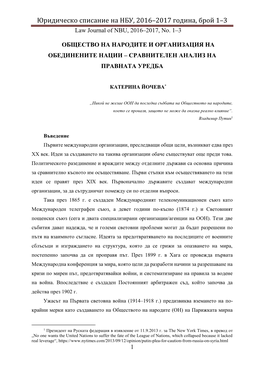 Юридическо Списание На НБУ, 2016–2017 Година, Брой 1–3 Law Journal of NBU, 2016–2017, No