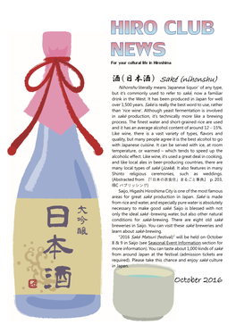 （日本酒） Saké (Nihonshu) October 2016
