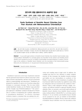 덴드리틱 벤질 클로라이드의 효율적인 합성 Facile Synthesis of Dendritic Benzyl Chlorides from Their Alcohols W