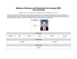 Ministry of Industry and Information Technology (MIIT) 中国工业和信息化部