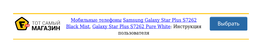 Инструкция Samsung Galaxy Star Plus S7262 Black Mist, Samsung Galaxy Star Plus S7262 Pure White
