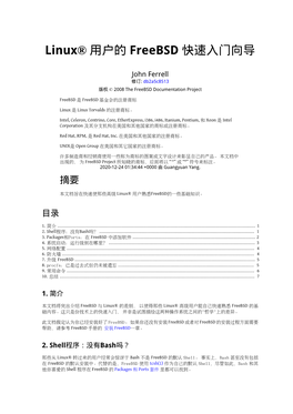 Linux® 用户的freebsd 快速入门向导