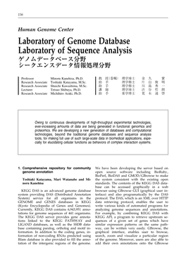 Human Genome Center Laboratory of Genome Database Laboratory of Sequence Analysis ゲノムデータベース分野 シークエンスデータ情報処理分野