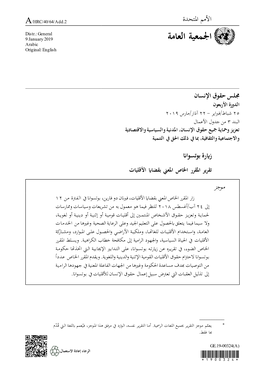 اجلمعية العامة Arabic Original: English