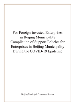 Circular of the Beijing Municipal Finance Bureau on Strengthening Financial Services to Support the Prevention and Control of the COVID-19 Epidemic 56