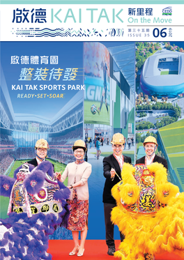 啟德新里程第三十五期kaitak on the Move Issue 35