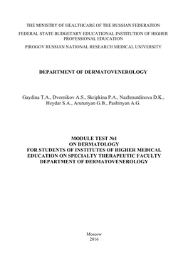 Module Test № 1 on Dermatology