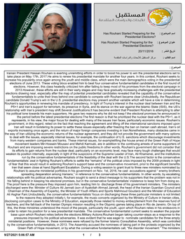 Has Rouhani Started Preparing for the اﺳم اﻟﻣوﺿوع : Presidential Elections