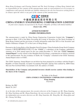 中國能源建設股份有限公司 China Energy Engineering Corporation Limited